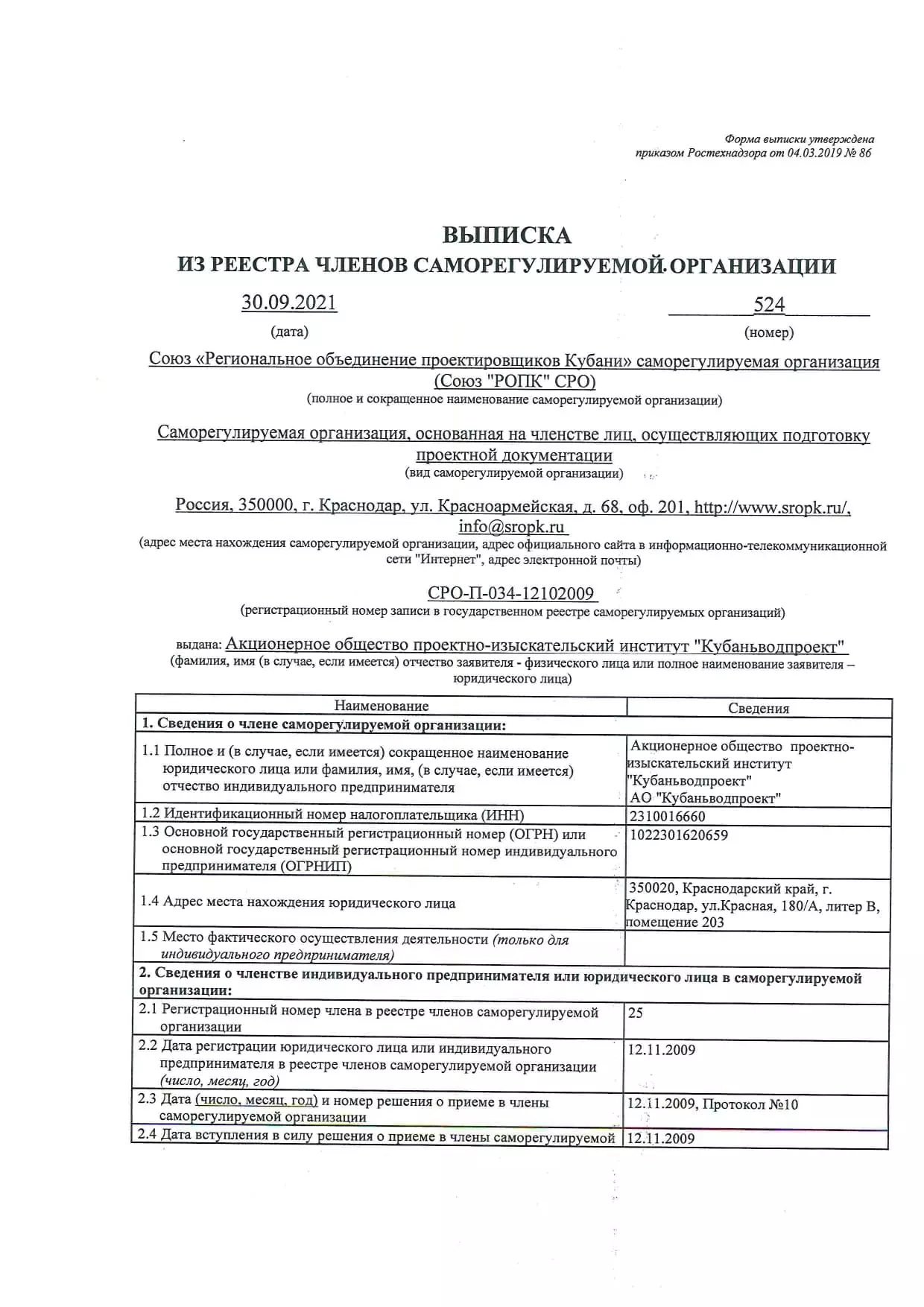 Документы АО «Кубаньводпроект» г. Краснодар