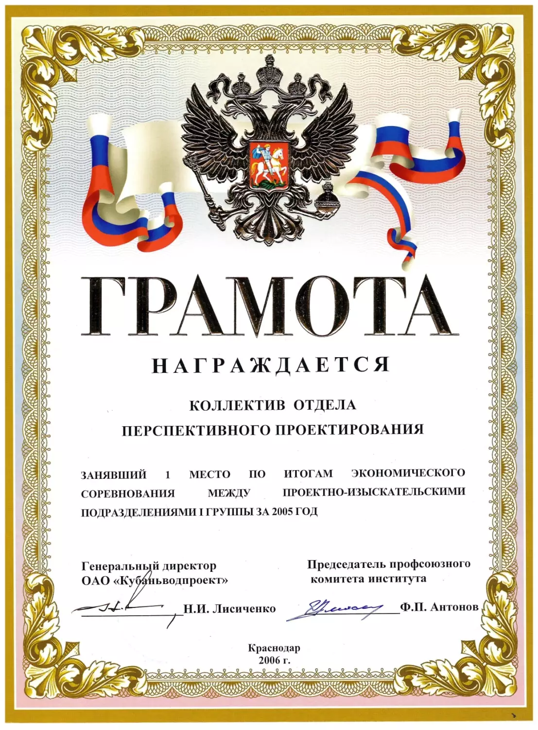 Грамоты АО «Кубаньводпроект» г. Краснодар