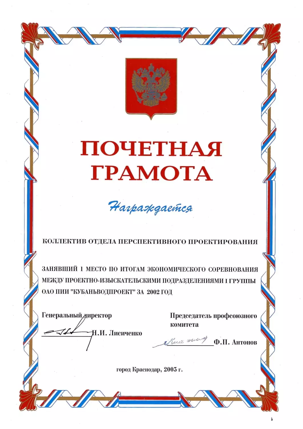 Грамоты АО «Кубаньводпроект» г. Краснодар