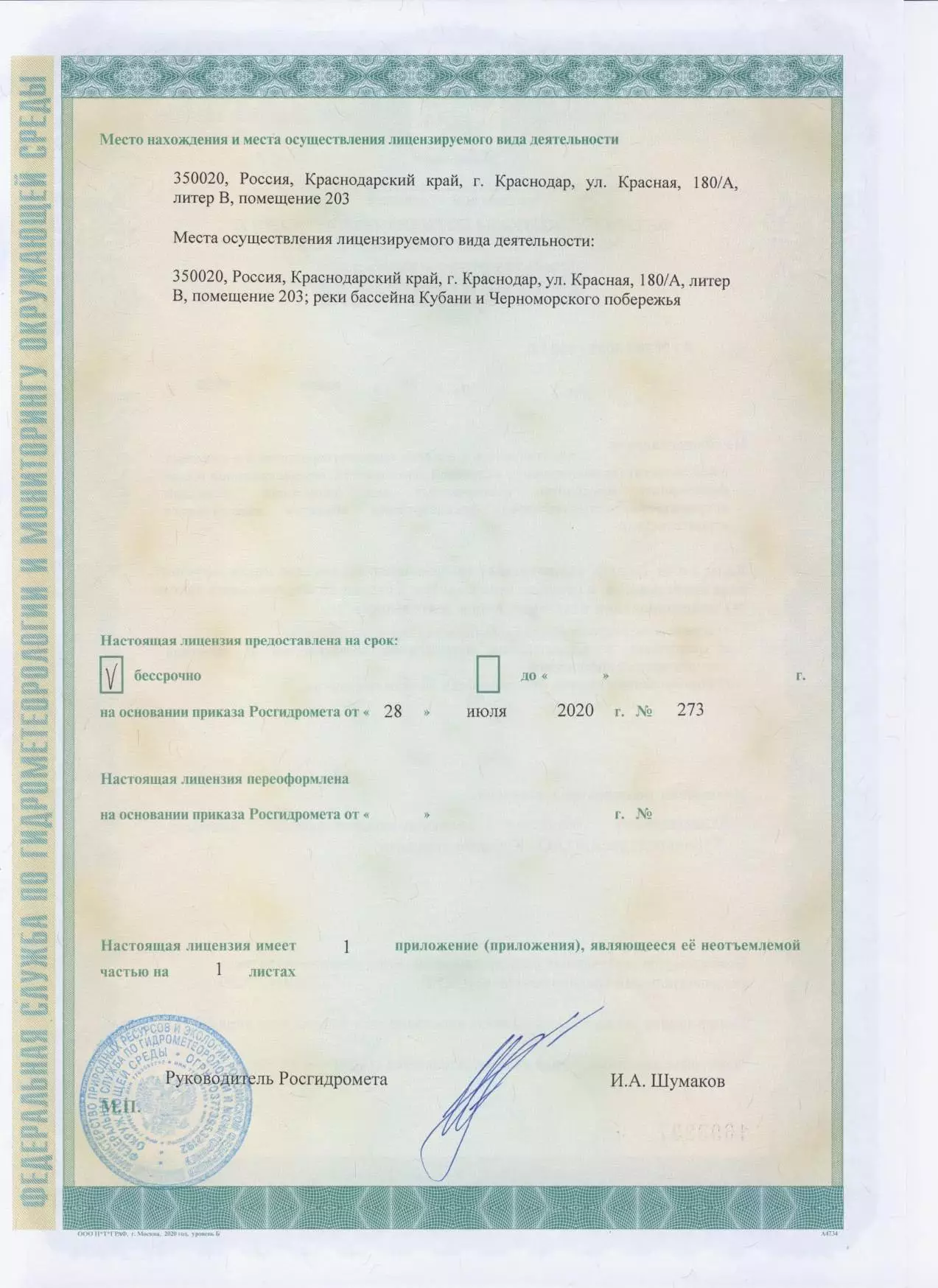Документы АО «Кубаньводпроект» г. Краснодар