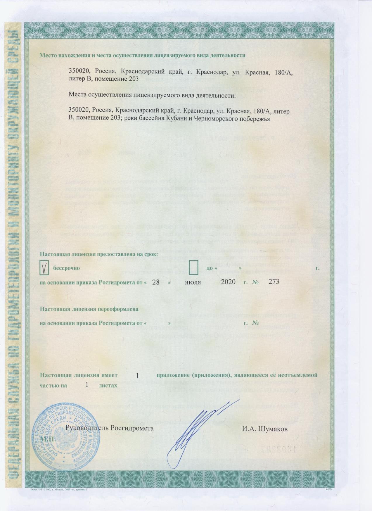 Лицензия на осуществление геодезических и картографических работ федерального назначения